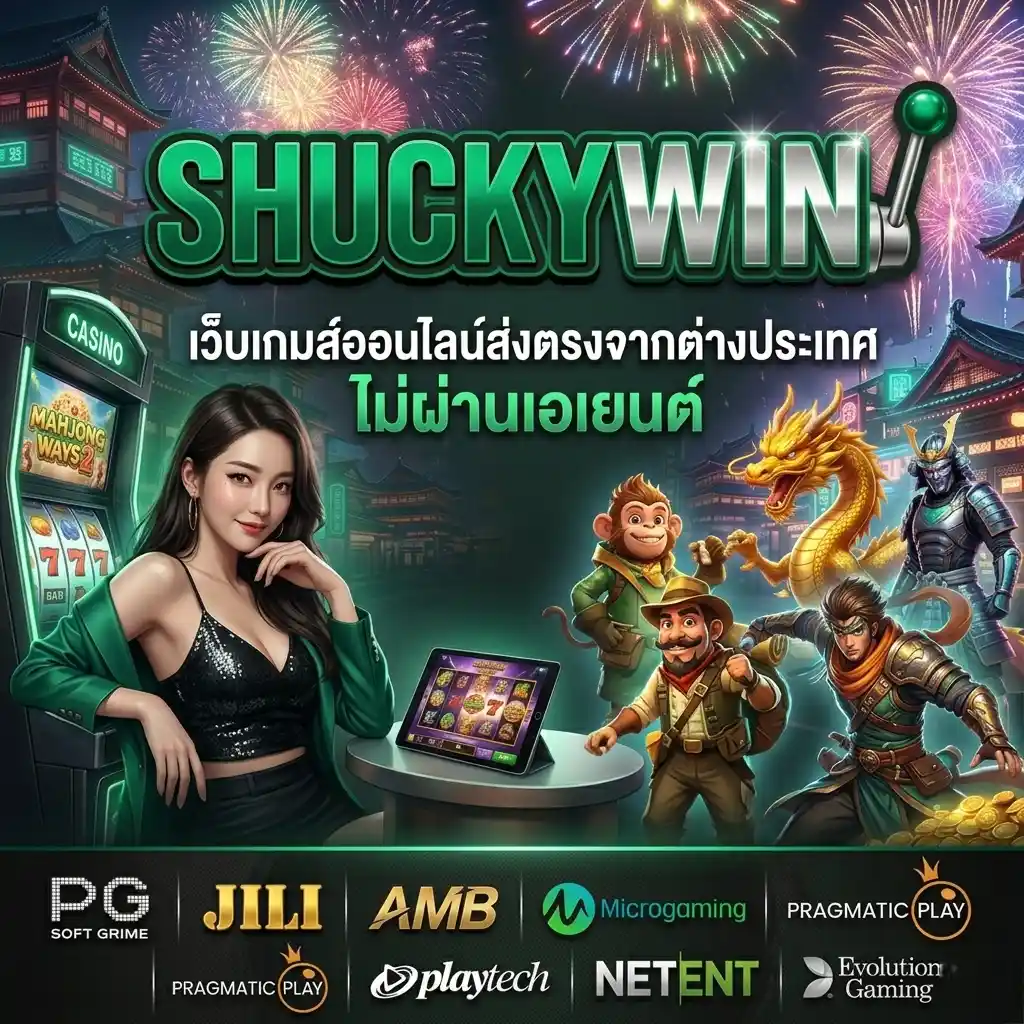 SHUCKYWIN