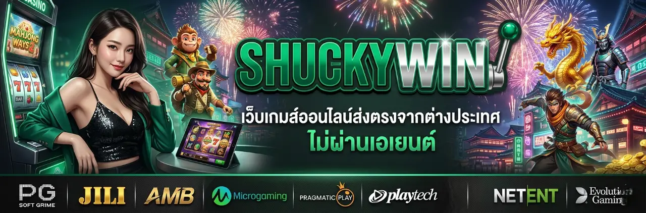 SHUCKYWIN