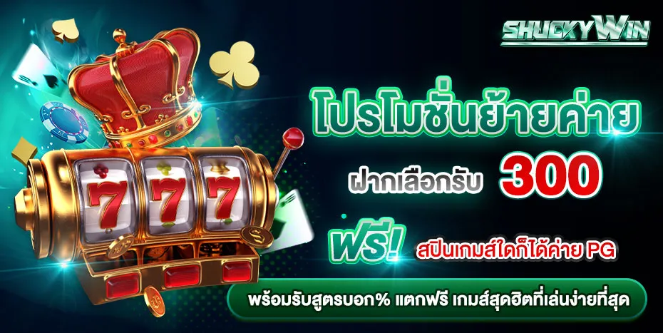 SHUCKYWIN